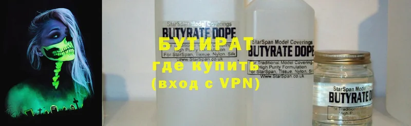 БУТИРАТ BDO  Голицыно 