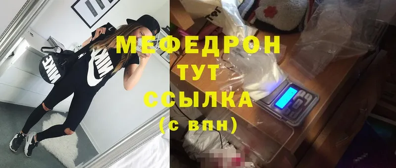 МЯУ-МЯУ mephedrone  Голицыно 